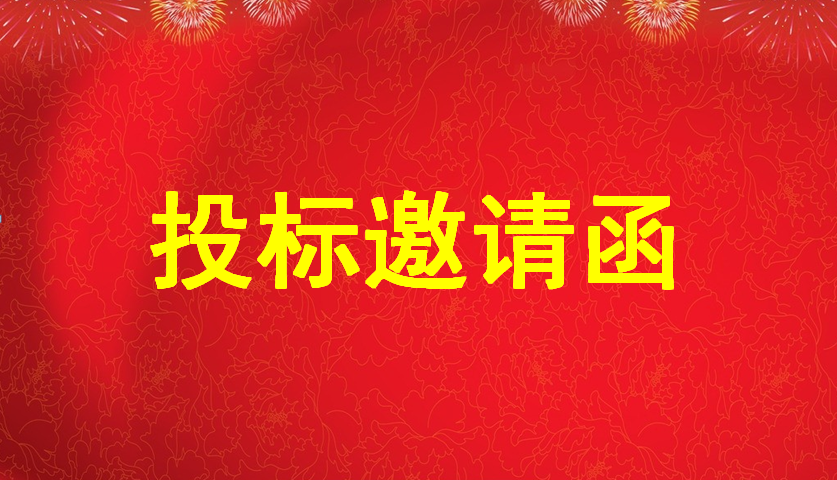 投标邀请函（尊龙凯时珠宝大厦13层整层布局调整装修设计施工一体化工程）