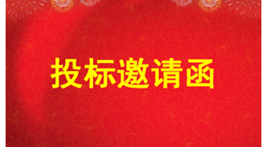 投标邀请函——（尊龙凯时珠宝大厦一楼西北角布局调整装修设计施工一体化工程）