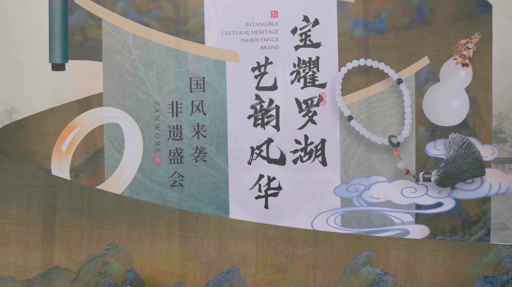 以文化为核、交易为翼，谱写黄金珠宝产业高质量发展新篇章